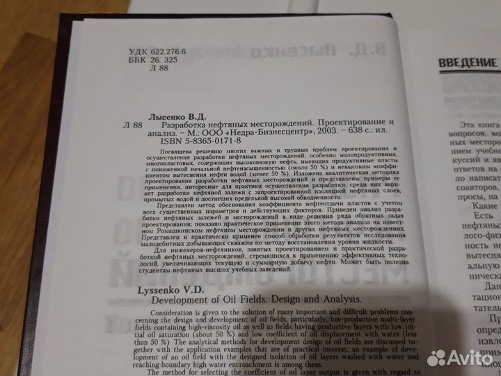 Лысенко Разработка нефт.мест-ий. Проектир-е и ан-з