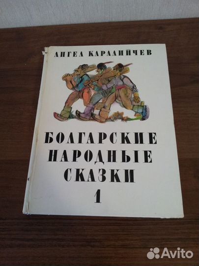 Сборник сказок