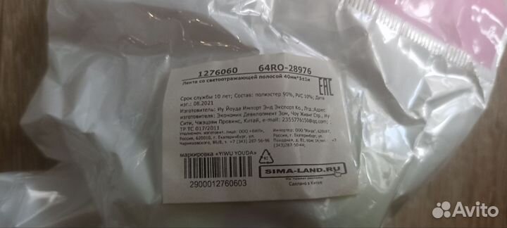 Лента со светоотражающей полосой