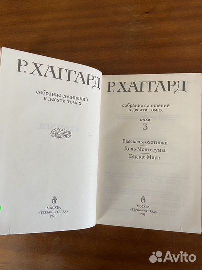 Книги Р. Хаггарда