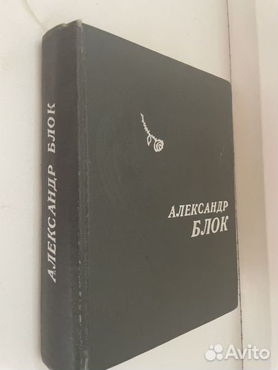 Александр Блок