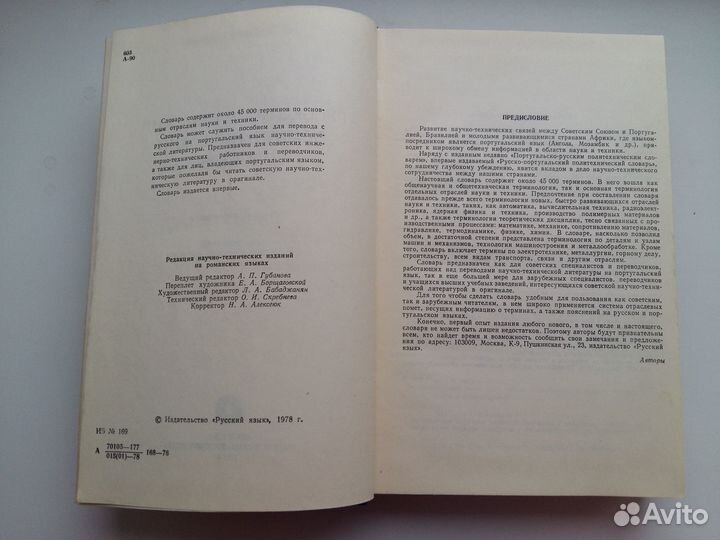 Книги.13. Словари. Португальский язык