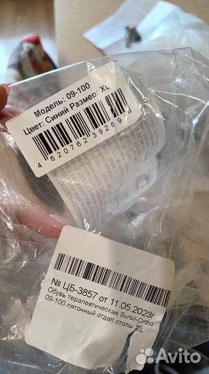 Терапевтический ботинок барука 09-100