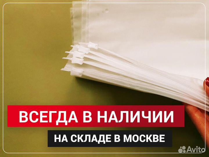 Zip-lock пакеты зип лок с бегунком матовые 140мкм