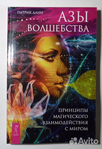 Книги по магии, эзотерике, астрологии, йоге
