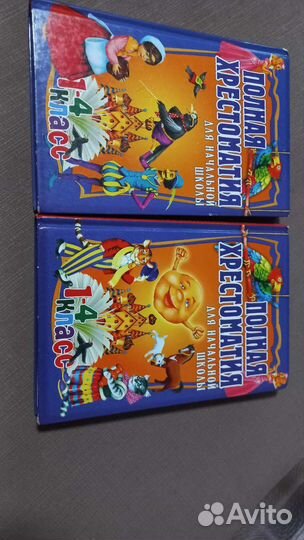 Книги хрестоматия начальная школа 1-4 кл