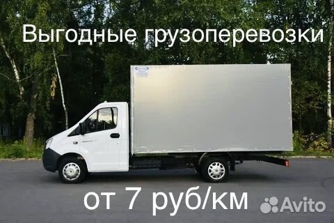 Грузоперевозки Газель 1 5 10т 5-70 куб от 200 км