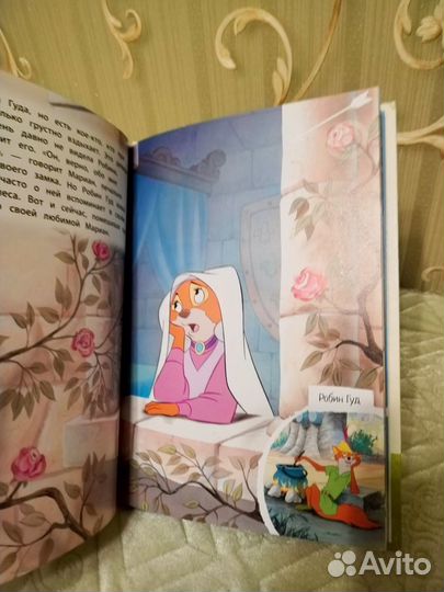 Волшебные сказки Disney (Робин Гуд)