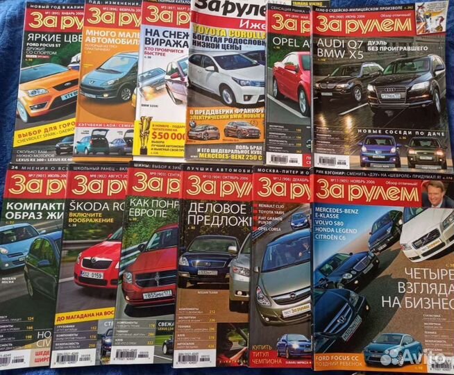 Журналы За рулем 2005, 2006, 2007, 2008, 2010