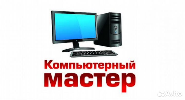 Ремонт компьютеров