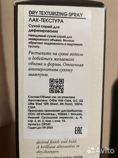 Уход спрей oribe 300 мл