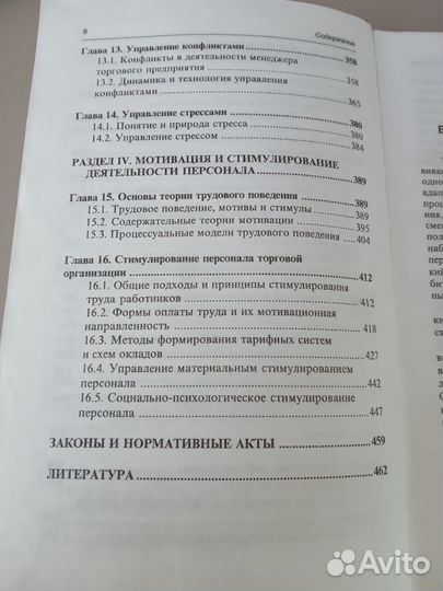 Учебник Менеджмент в торговле Сорокина