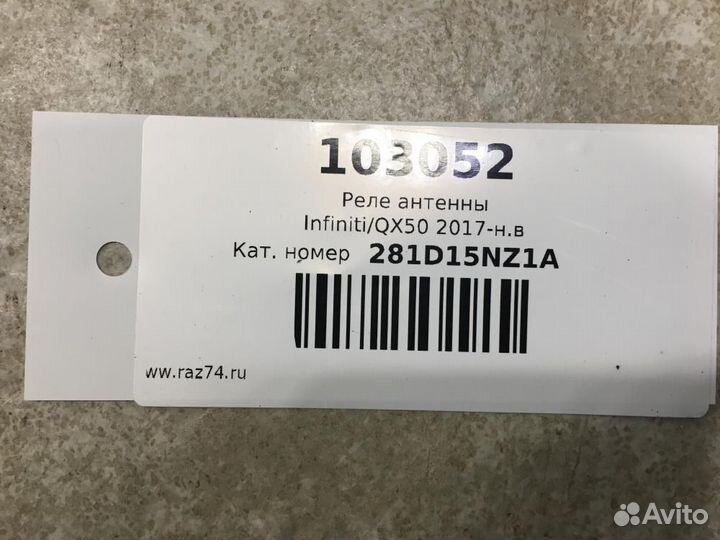 Реле антенны Infiniti QX50 J55 P71A