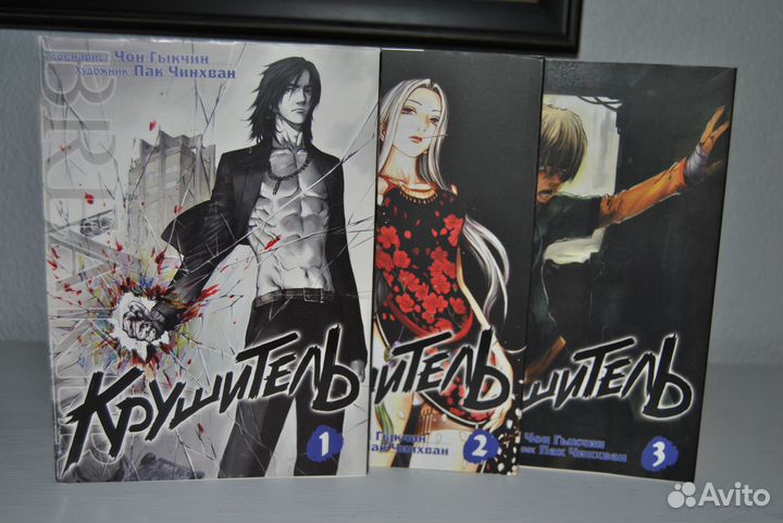 Крушитель Манга. Том 1, 2, 3