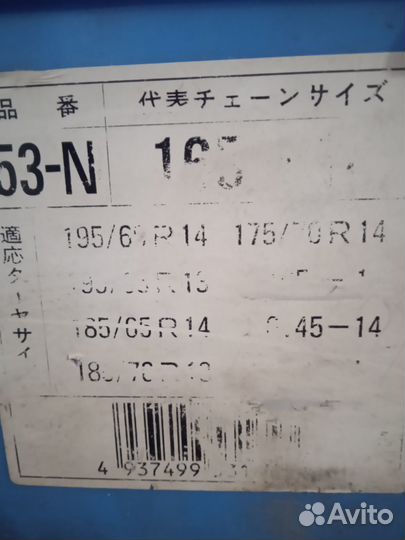 Цепи противоскольжения R14 R13 Япония