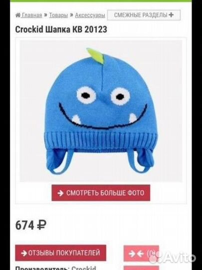 Шапка для мальчика 46 48 crockid