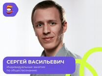 Репетитор по Обществознанию