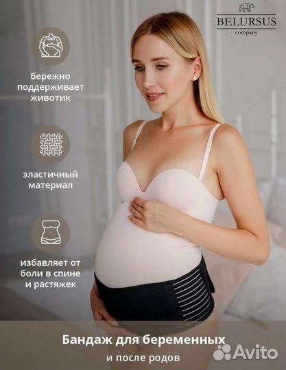 Бандаж для беременных и после родов новый