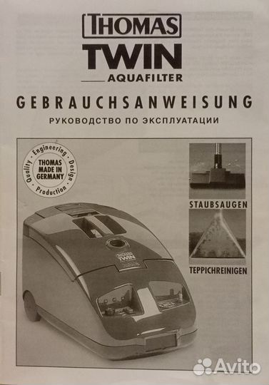 Пылесос моющий Thomas Twin Aquafilter, бу