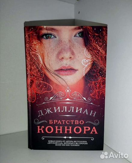 Братство Коннора