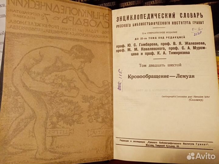 Энциклопедический словарь Гранат