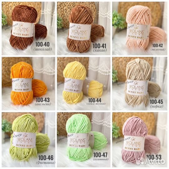 Пряжа Wolans Bunny Baby
