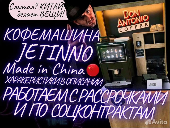 Франшиза Кофепоинт Jetinno с купюроприемником