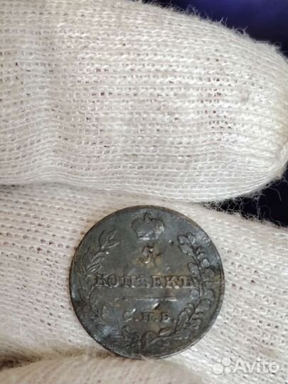 Монета 5 копеек 1823 г. (51)