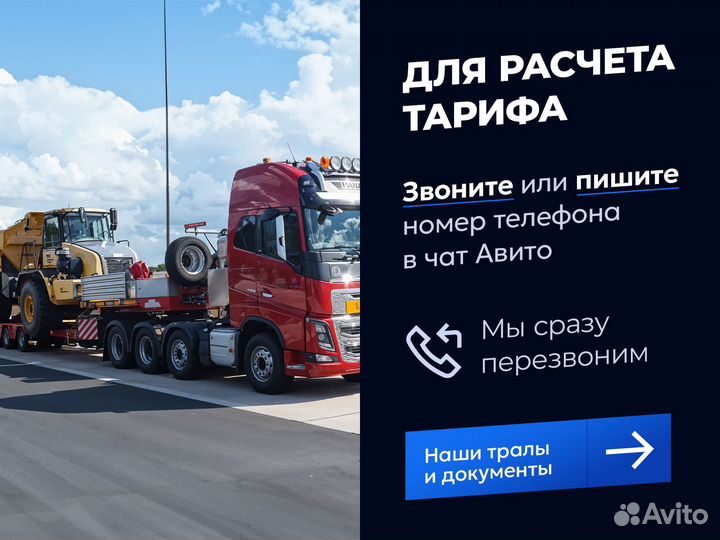 Негабаритные грузоперевозки / Трал w-8885
