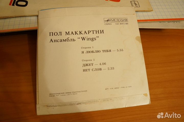 Пол Маккартни, ''Wings'' 7'' Ленинградский завод