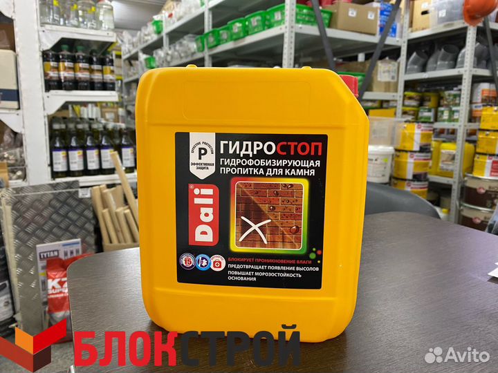 Пропитка Гидростоп 5, 10 л