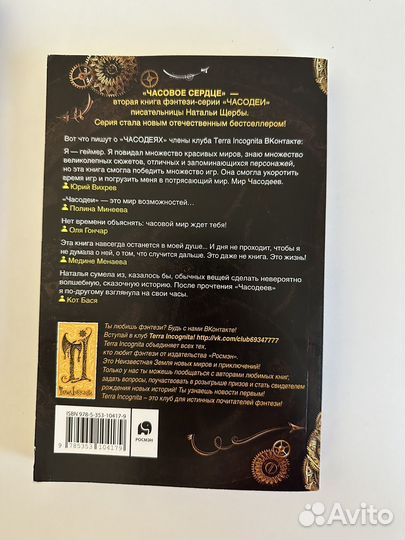 Часодеи, Страна сказок новые