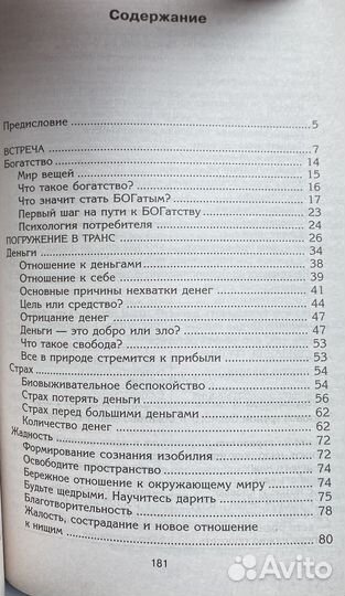 Путь к богатству / Синельников Валерий