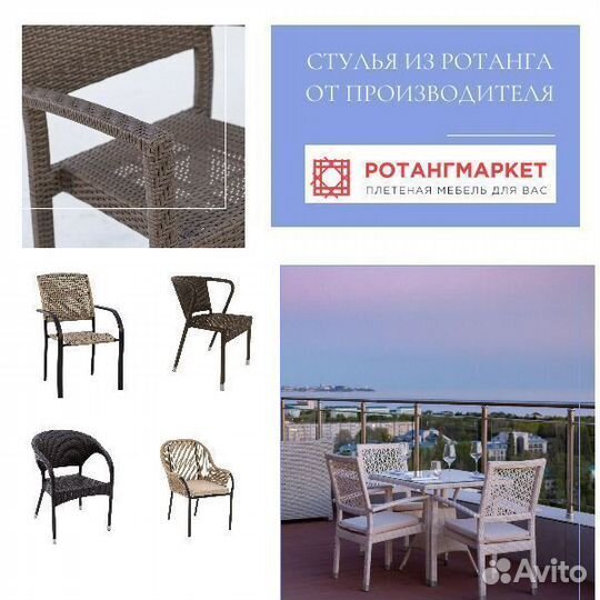 Стулья из ротанга