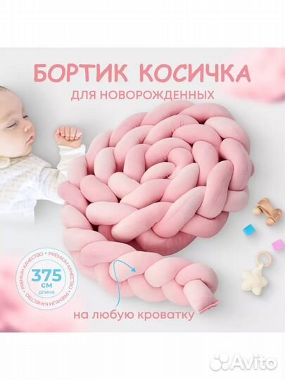 Бортик косичка