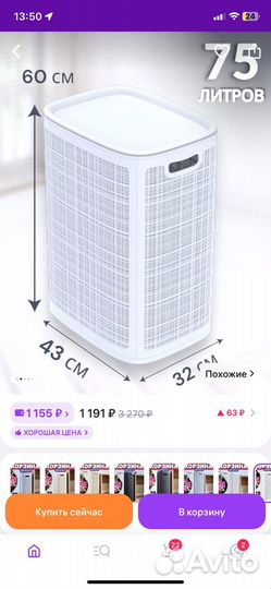 Корзина для белья
