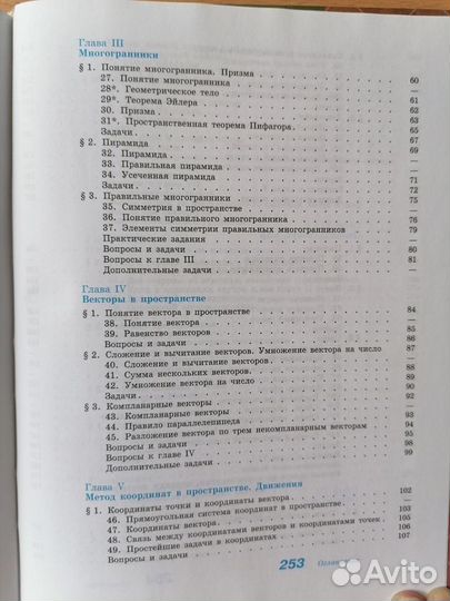 Учебник. Геометрия. 10, 11 кл. Атанасян. 2017 г