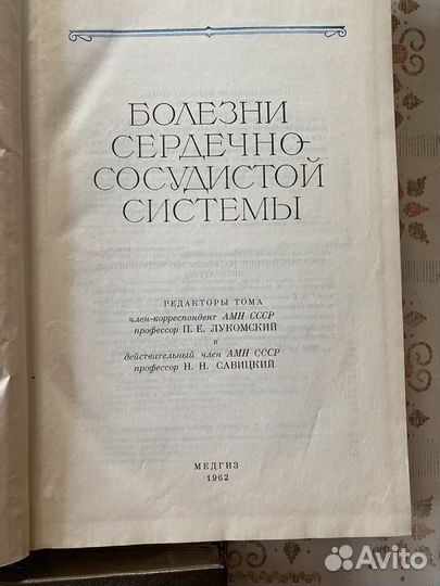Внутренние болезни, книги по медицине СССР