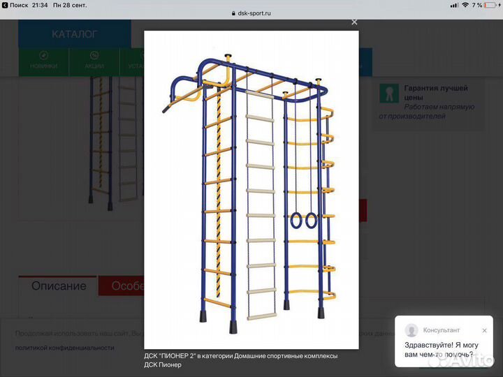 Шведская стенка