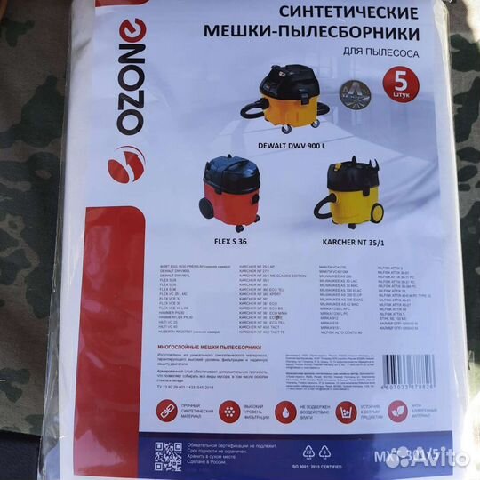 Мешок-пылесборник для пылесоса 5шт