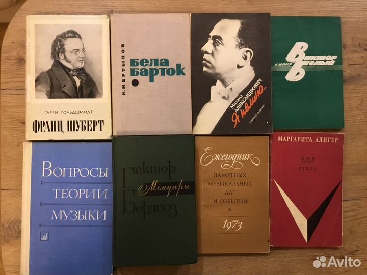 Ретро Книги СССР о музыке и о музыкантах