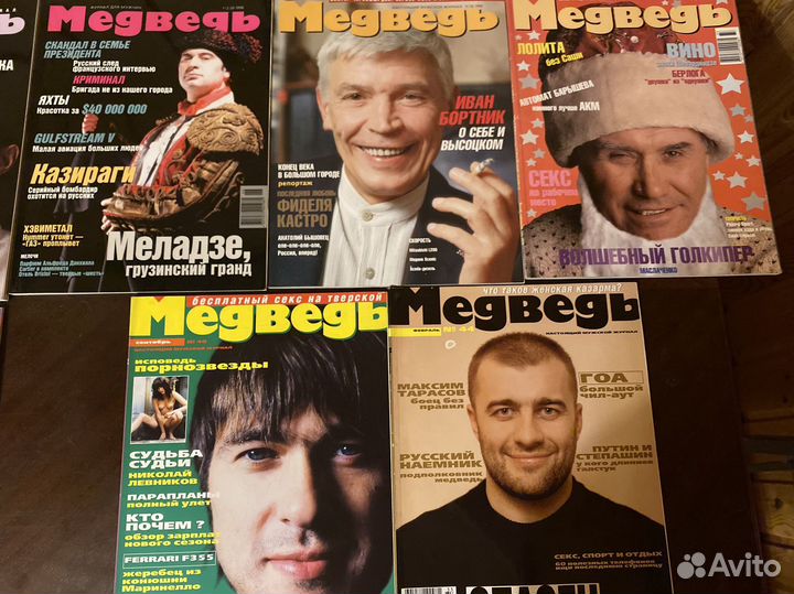 Журнал Медведь