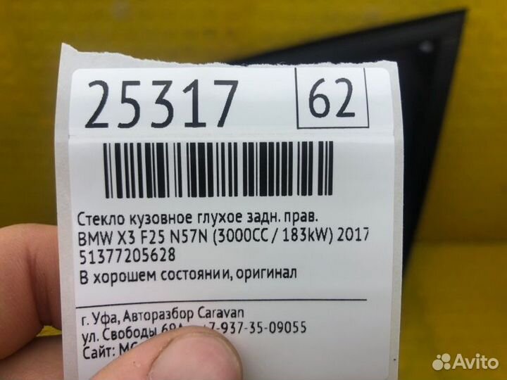 Стекло кузовное глухое заднее правое Bmw X3 F25