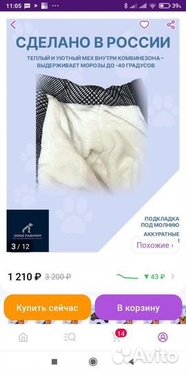 Зимний комбинезон для собак