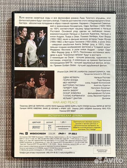 Война И Мир (1956г.) DVD