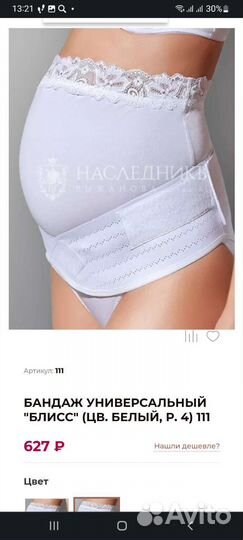 Бандаж дородовой и послеродовой