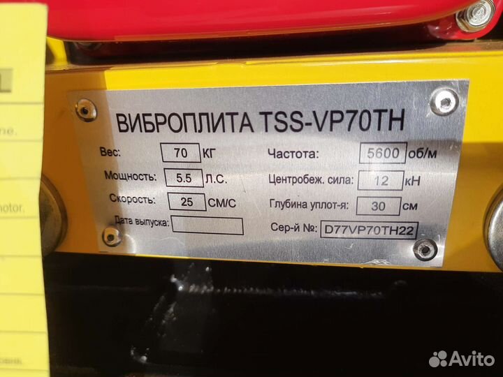 Виброплита TSS-vp70th