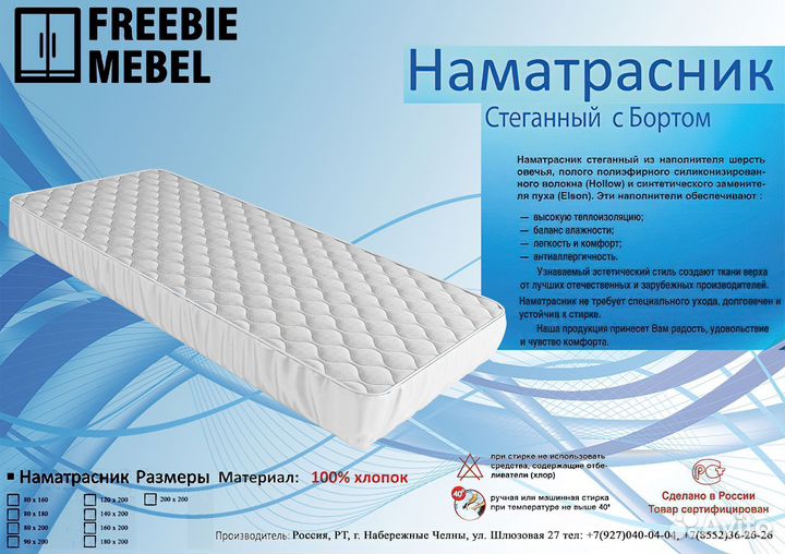 Наматрасник 160/200