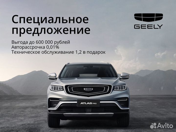 Geely Atlas Pro 1.5 AT, 2024