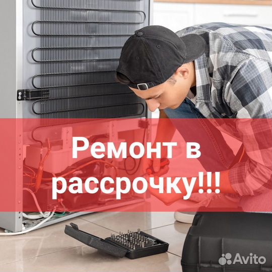Ремонт холодильников и стиральных машин